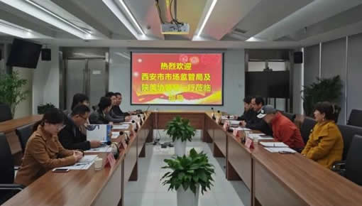 搭建政企溝通橋梁，促進(jìn)企業(yè)規范發(fā)展 ——西安市市場(chǎng)監管局副局長(cháng)一行蒞臨佰鴻集團視察指導工作