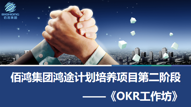 賦能業(yè)務(wù)，為經(jīng)營(yíng)加速度——佰鴻集團2021年鴻途計劃培養項目第二階段報道