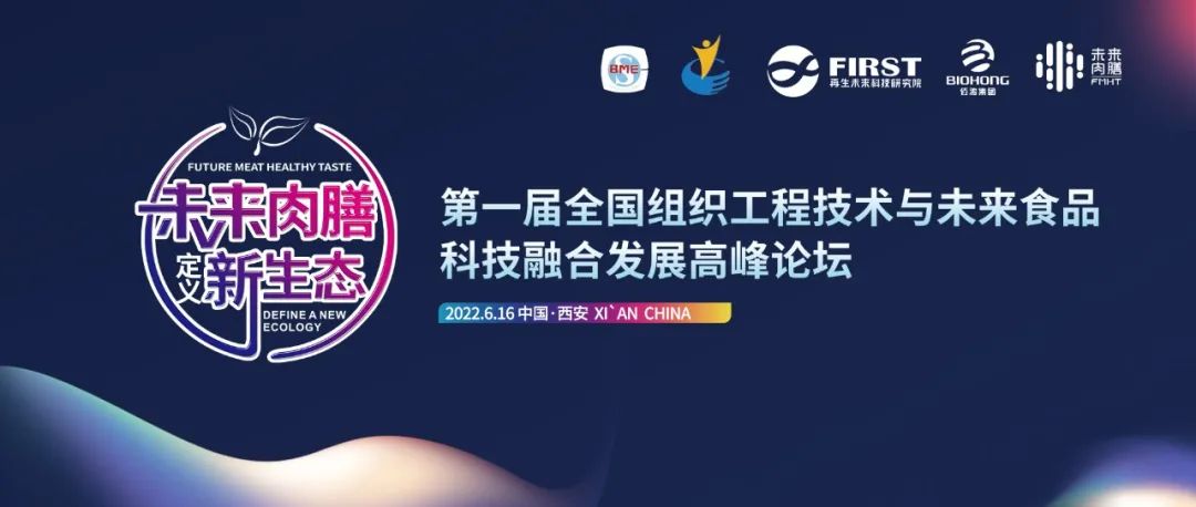 重磅預告丨全球首款干細胞技術(shù)3D打印人造肉即將問(wèn)世
