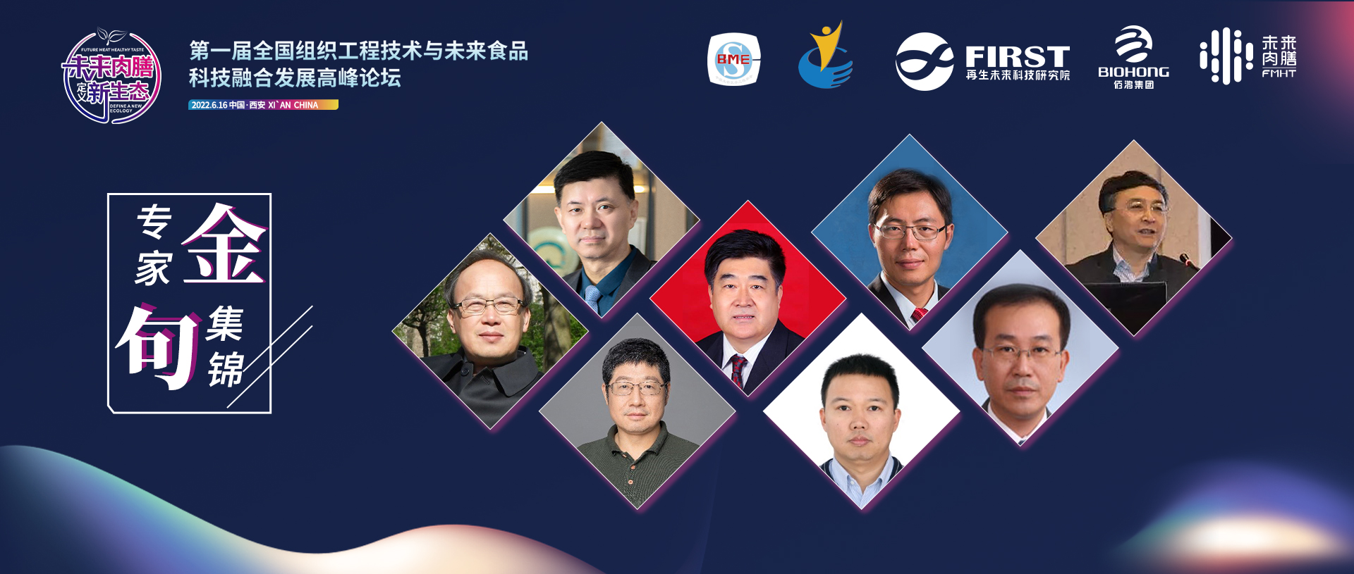 國內頂流專(zhuān)家云集丨共商未來(lái)食品科技新變革