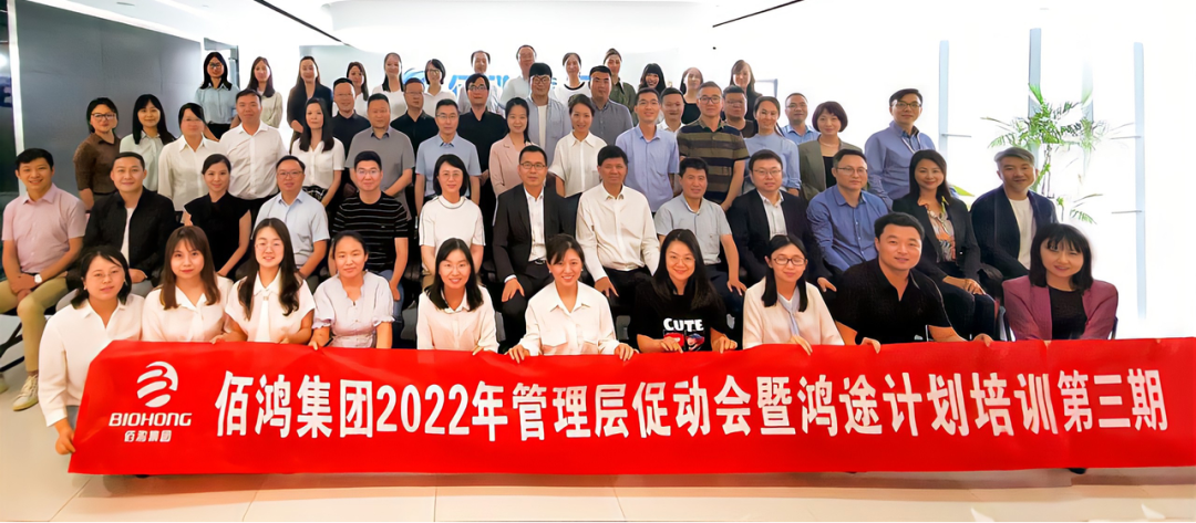 知行合一，大展“鴻途”——佰鴻集團2022年管理層促動(dòng)會(huì )暨鴻途計劃第三期培訓報道