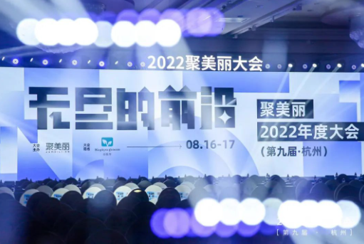 佰鴻集團首席科學(xué)家金巖教授，受邀出席聚美麗2022年度大會(huì )