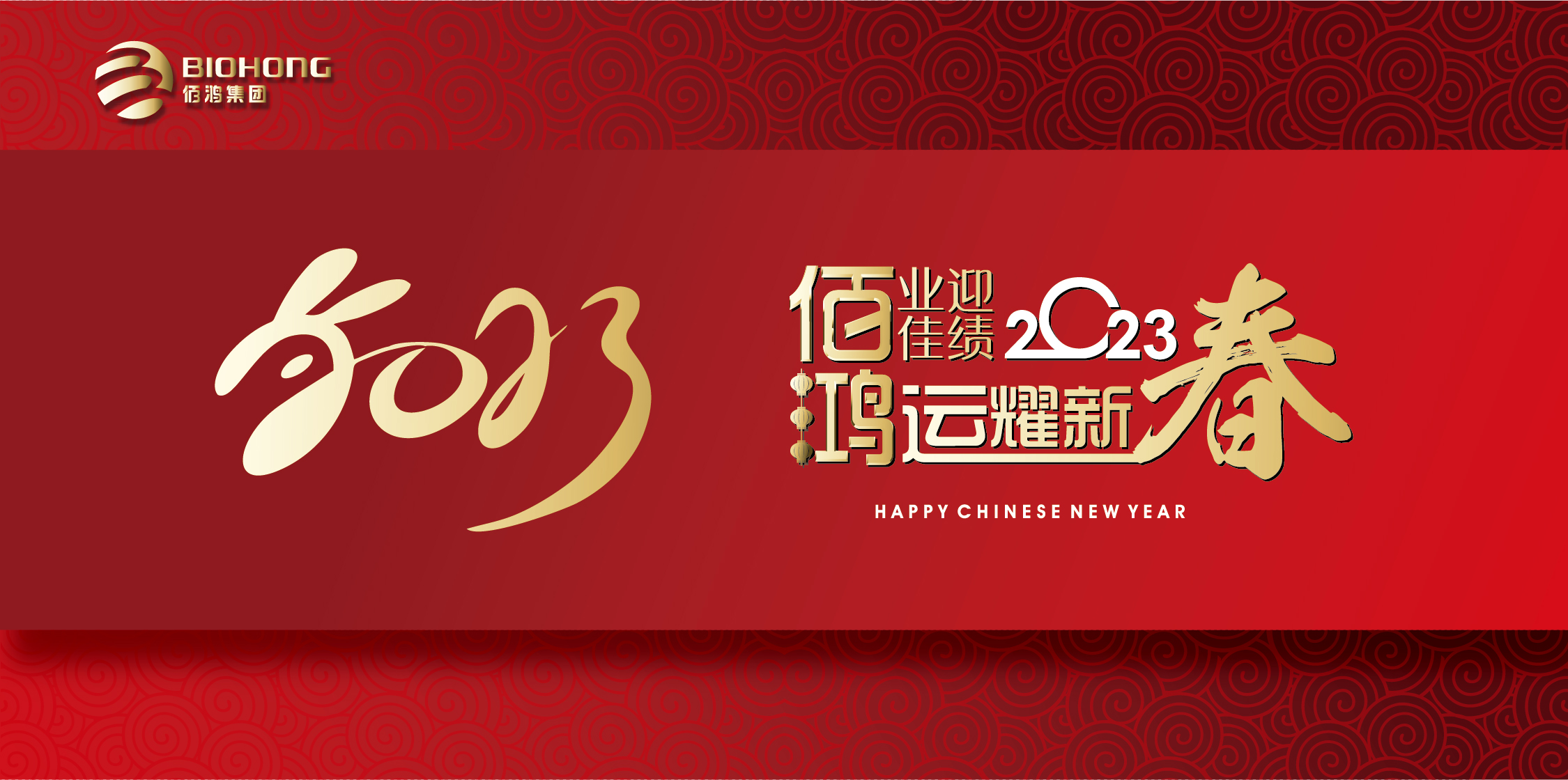 榮耀時(shí)刻丨佰鴻集團2022年終表彰會(huì )圓滿(mǎn)召開(kāi)！