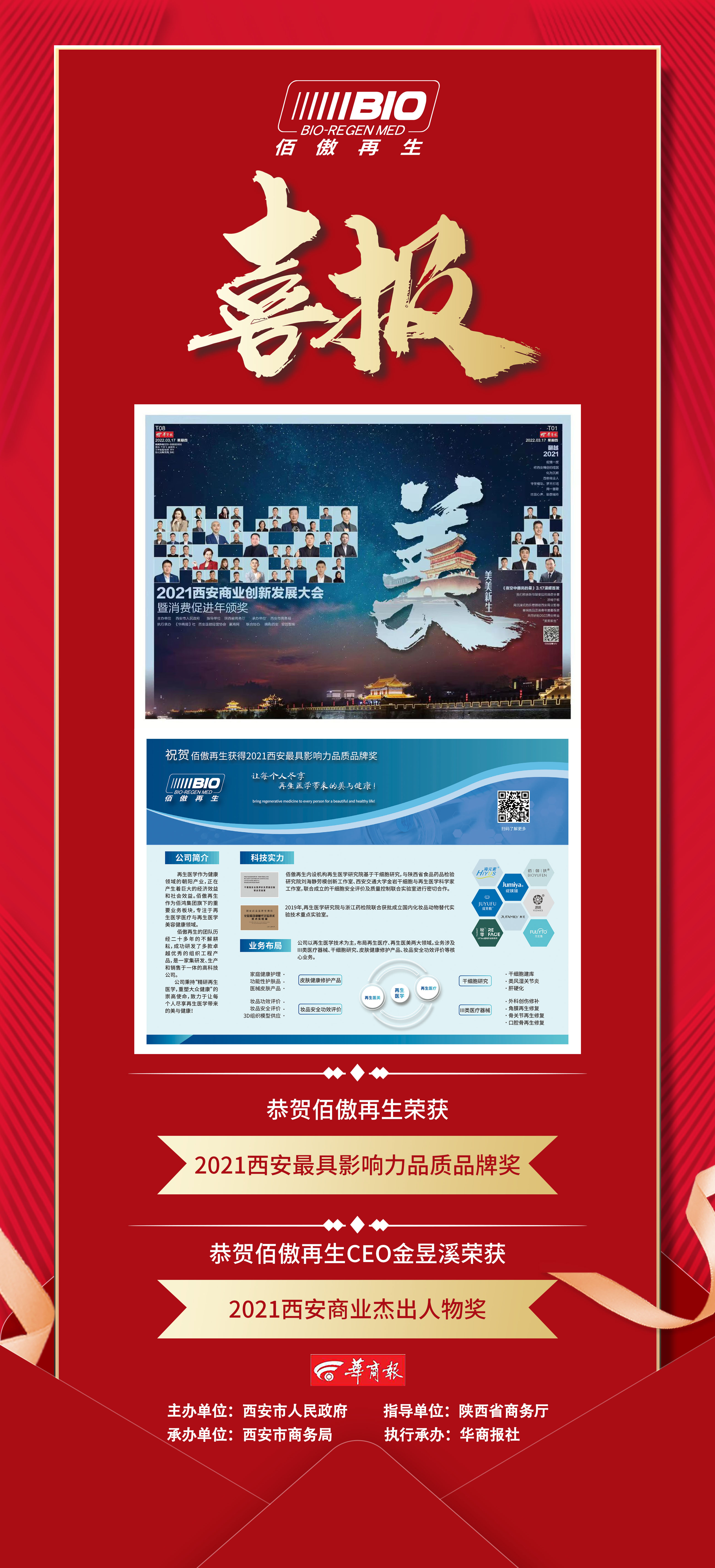 喜報丨佰傲再生又雙叒叕獲獎啦！